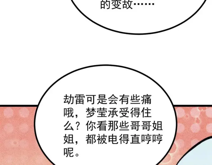 漫画《万古最强宗》491 将万古宗一网打尽第131张图