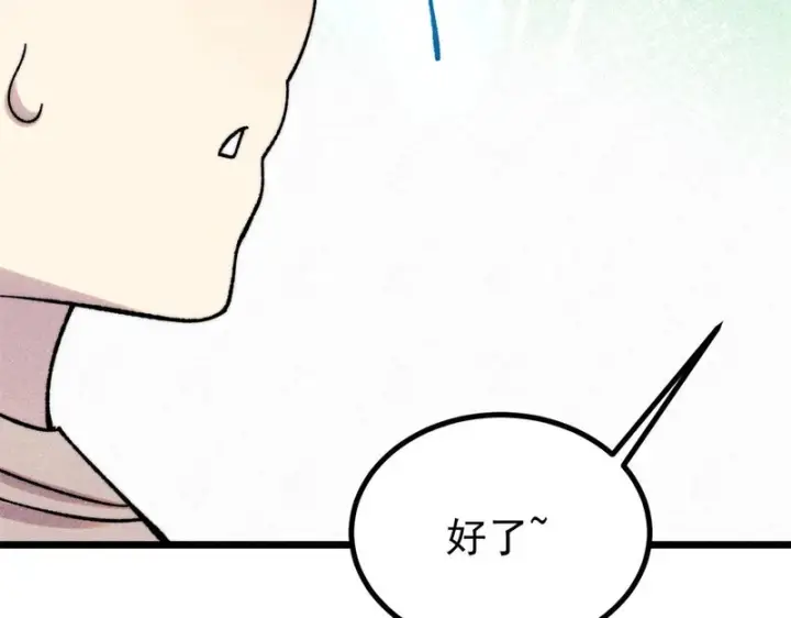 漫画《万古最强宗》491 将万古宗一网打尽第137张图