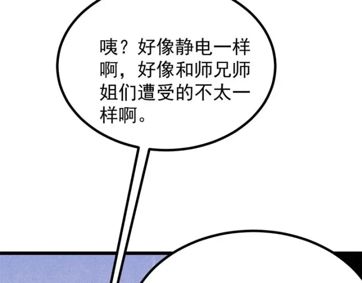 漫画《万古最强宗》491 将万古宗一网打尽第139张图