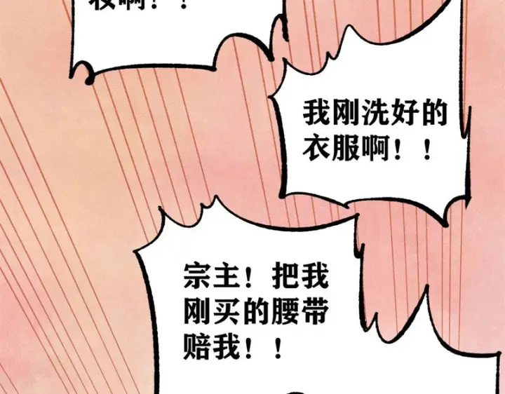 漫画《万古最强宗》491 将万古宗一网打尽第149张图