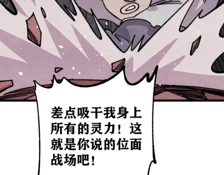 漫画《万古最强宗》491 将万古宗一网打尽第179张图