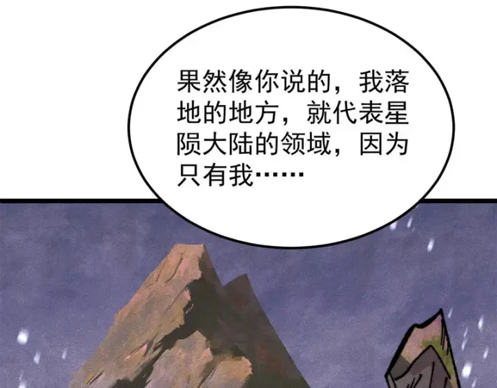 漫画《万古最强宗》491 将万古宗一网打尽第181张图