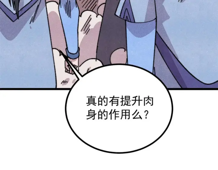 漫画《万古最强宗》491 将万古宗一网打尽第7张图