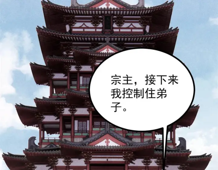 漫画《万古最强宗》491 将万古宗一网打尽第86张图