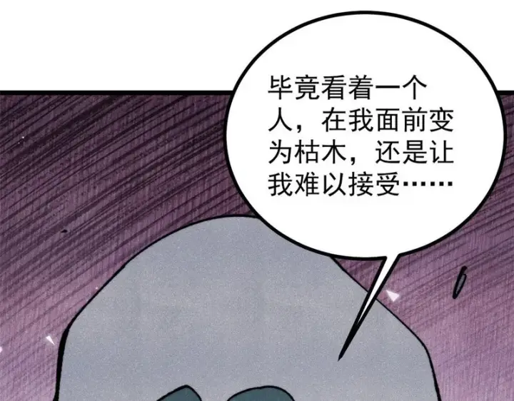 漫画《万古最强宗》492 圣杯！第10张图