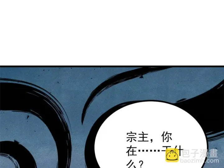 漫画《万古最强宗》492 圣杯！第103张图