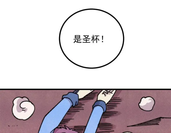 漫画《万古最强宗》492 圣杯！第110张图