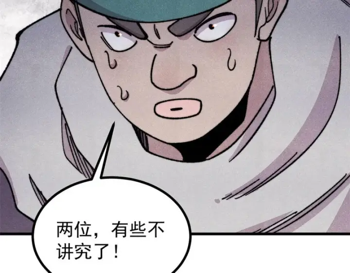 漫画《万古最强宗》492 圣杯！第137张图