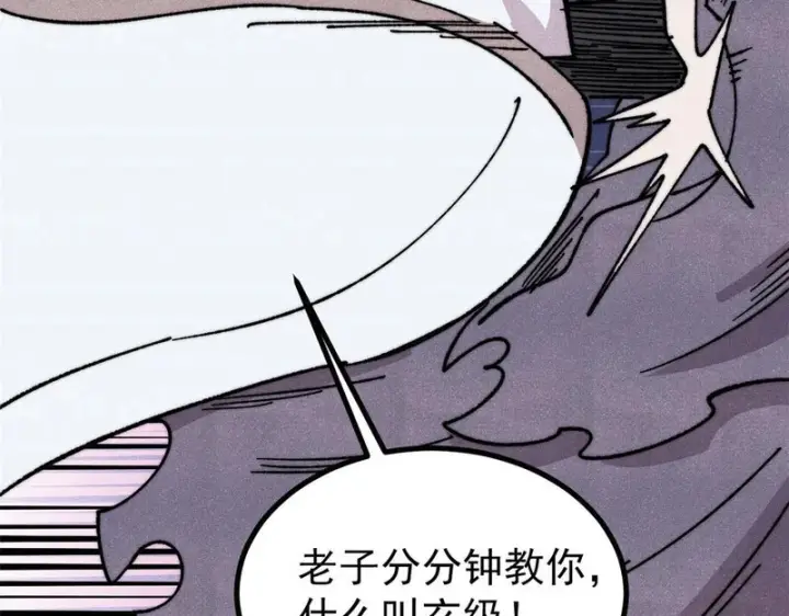 漫画《万古最强宗》492 圣杯！第146张图
