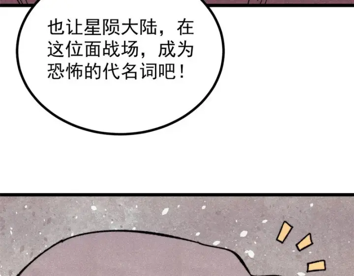 漫画《万古最强宗》492 圣杯！第16张图