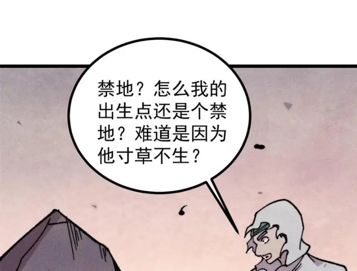 漫画《万古最强宗》492 圣杯！第19张图