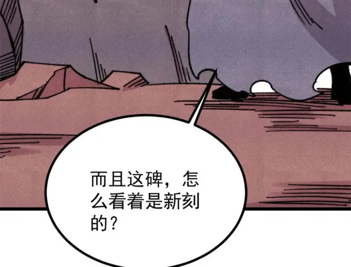 漫画《万古最强宗》492 圣杯！第21张图