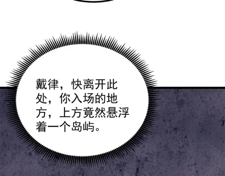 漫画《万古最强宗》492 圣杯！第22张图