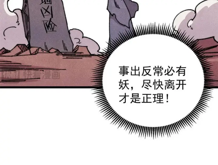 漫画《万古最强宗》492 圣杯！第25张图