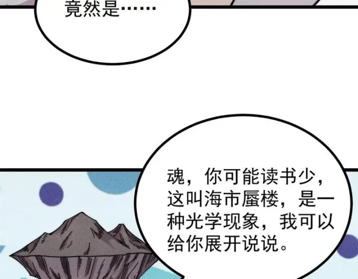 漫画《万古最强宗》492 圣杯！第28张图