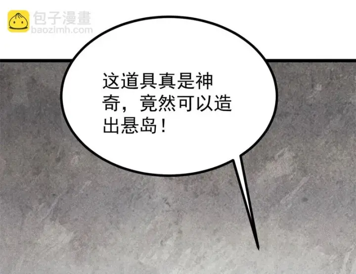 漫画《万古最强宗》492 圣杯！第35张图