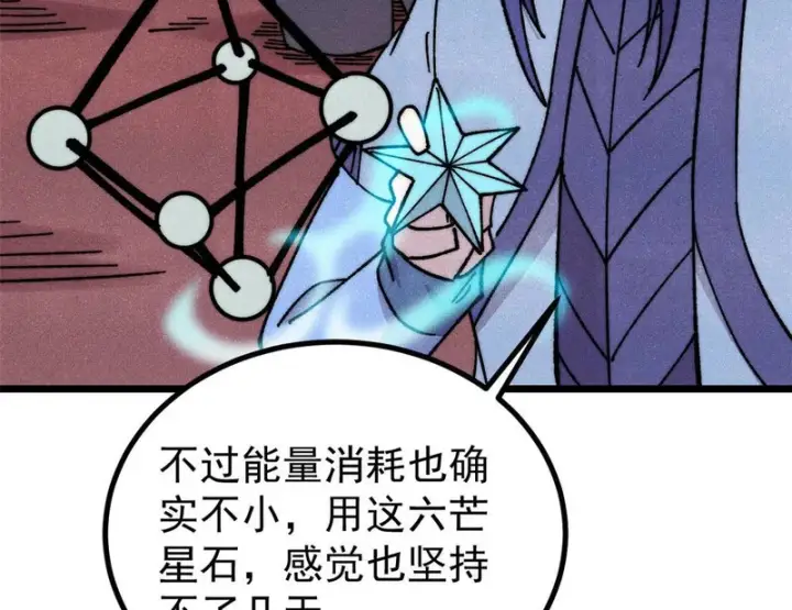 漫画《万古最强宗》492 圣杯！第37张图