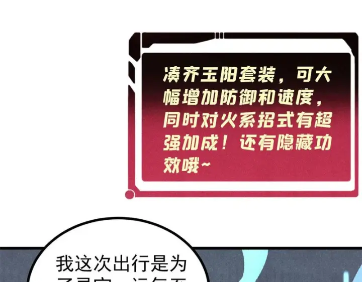 漫画《万古最强宗》492 圣杯！第60张图