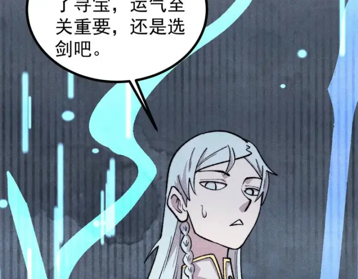 漫画《万古最强宗》492 圣杯！第61张图