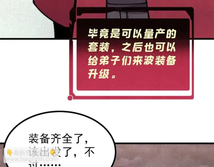 漫画《万古最强宗》492 圣杯！第88张图