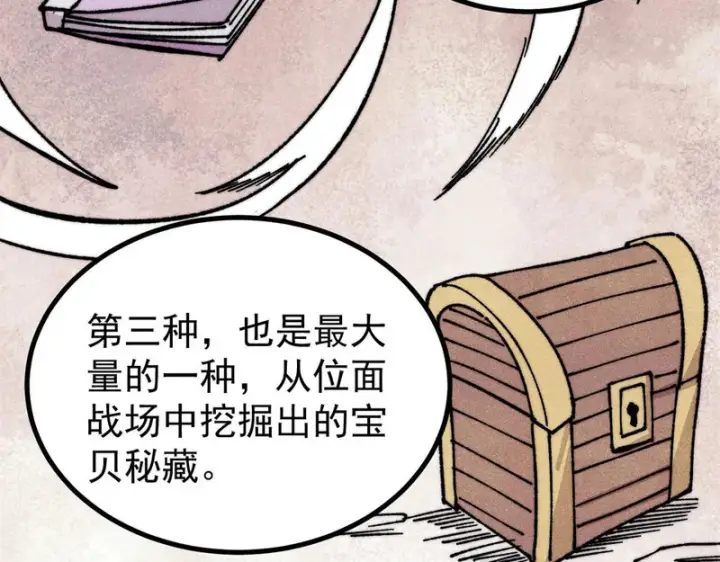 漫画《万古最强宗》493 太平镇第109张图