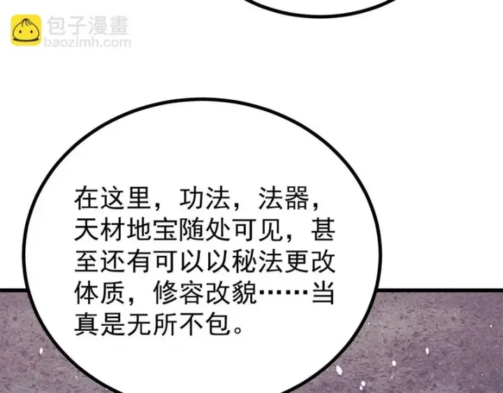 漫画《万古最强宗》493 太平镇第112张图