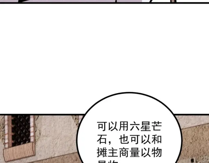 漫画《万古最强宗》493 太平镇第116张图
