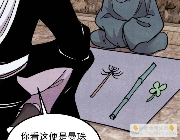 漫画《万古最强宗》493 太平镇第119张图