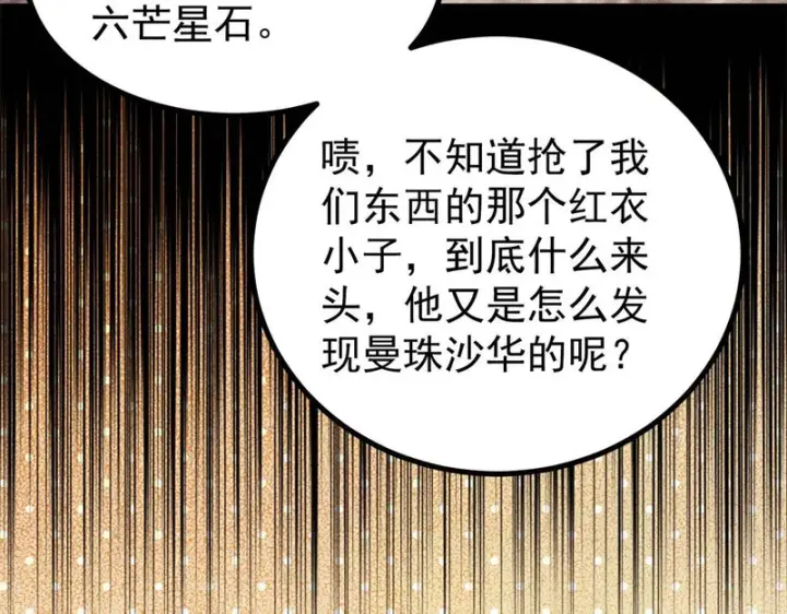 漫画《万古最强宗》493 太平镇第121张图