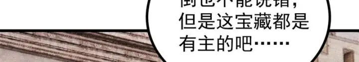 漫画《万古最强宗》493 太平镇第153张图