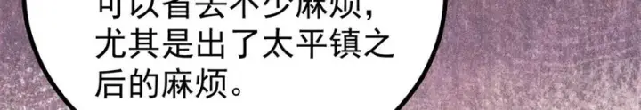 漫画《万古最强宗》493 太平镇第168张图
