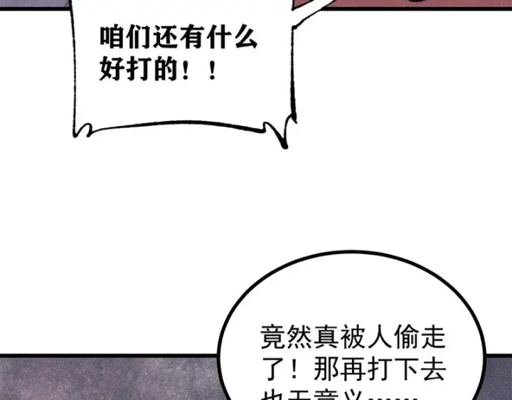 漫画《万古最强宗》493 太平镇第17张图