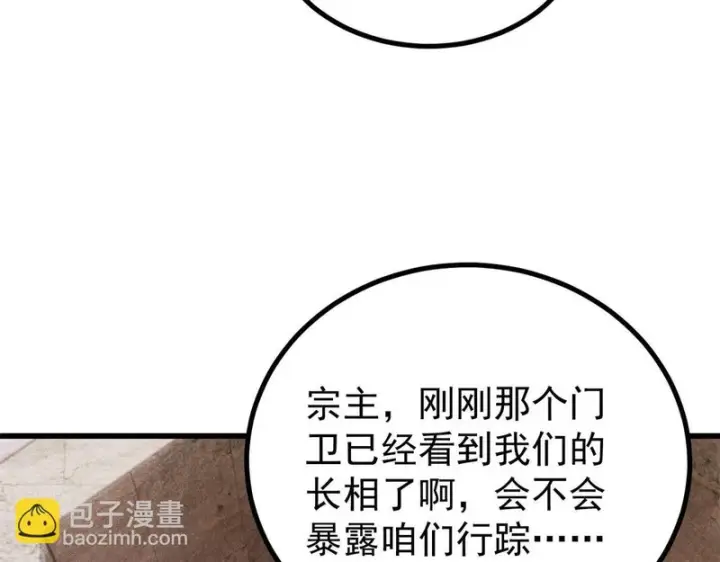 漫画《万古最强宗》493 太平镇第172张图