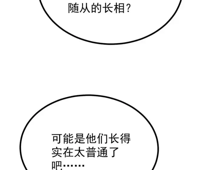 漫画《万古最强宗》493 太平镇第181张图