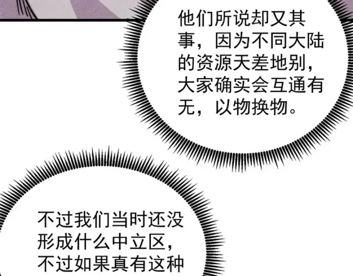 漫画《万古最强宗》493 太平镇第37张图