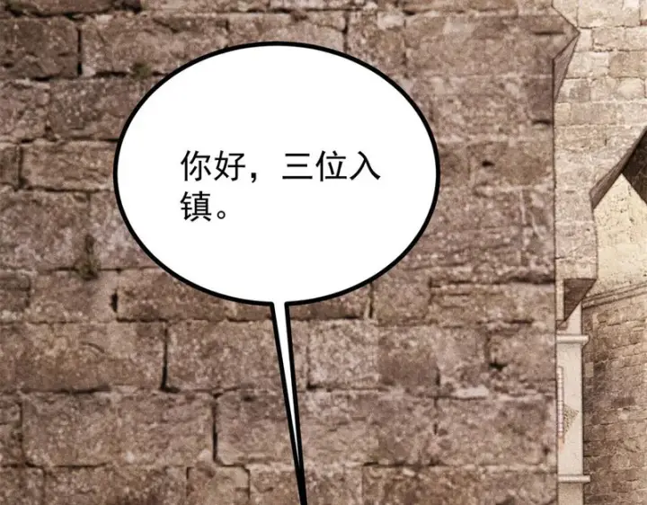 漫画《万古最强宗》493 太平镇第52张图