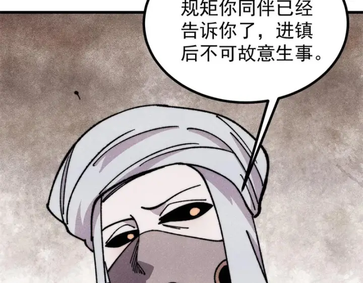 漫画《万古最强宗》493 太平镇第56张图