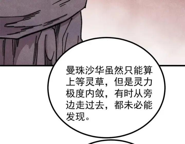 漫画《万古最强宗》493 太平镇第86张图