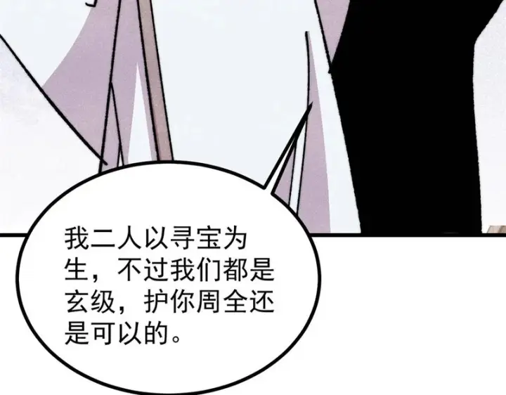 漫画《万古最强宗》493 太平镇第91张图