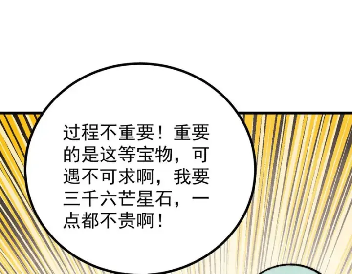 漫画《万古最强宗》494 诸天万界第113张图
