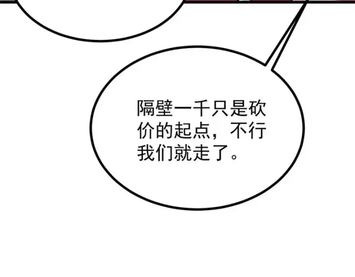 漫画《万古最强宗》494 诸天万界第134张图