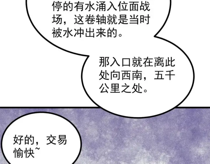 漫画《万古最强宗》494 诸天万界第152张图