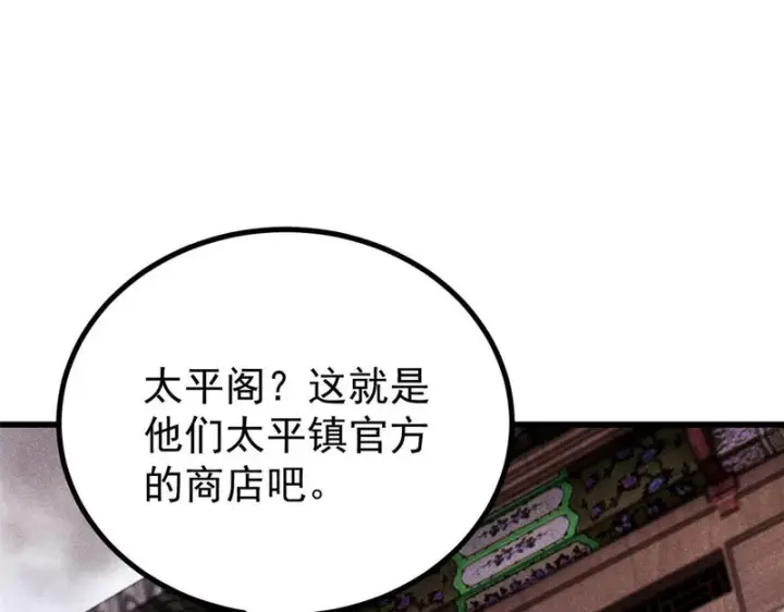 漫画《万古最强宗》494 诸天万界第41张图