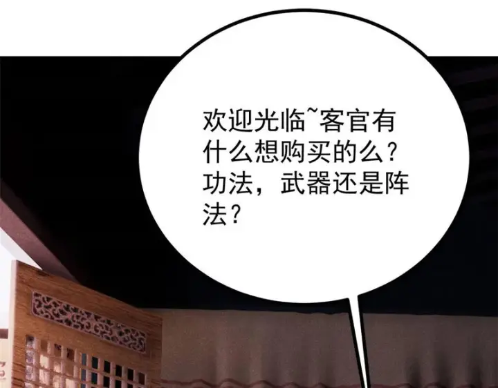 漫画《万古最强宗》494 诸天万界第47张图