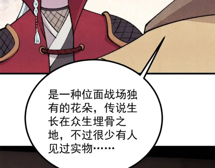 漫画《万古最强宗》494 诸天万界第67张图
