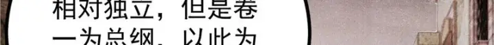 漫画《万古最强宗》494 诸天万界第78张图