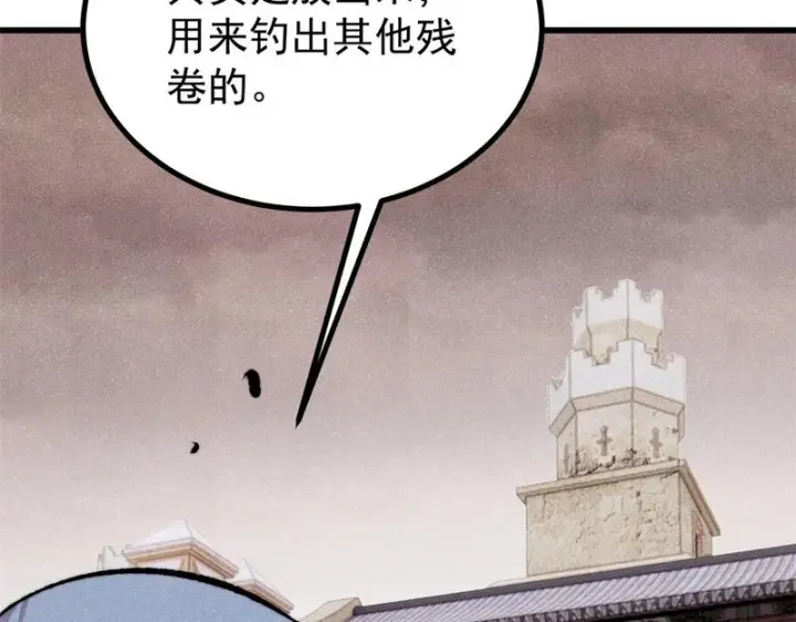 漫画《万古最强宗》494 诸天万界第83张图