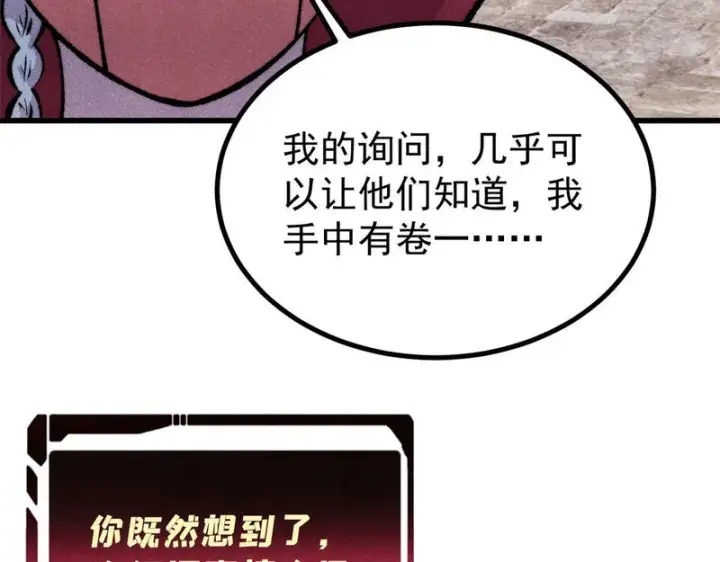 漫画《万古最强宗》494 诸天万界第86张图