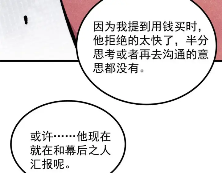 漫画《万古最强宗》494 诸天万界第95张图