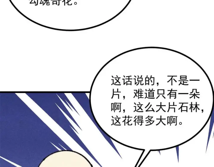 漫画《万古最强宗》495 什么概念神，不过编剧马甲罢了第108张图